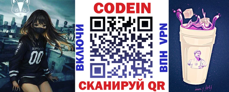 Кодеиновый сироп Lean Purple Drank Белорецк
